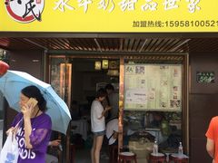 门面-黄氏壹品汇•水牛奶甜品(全国总店)