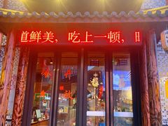 门面-咱屯子锅台鱼(金运路店)