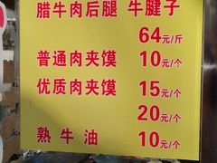 菜单-杨天玉腊牛羊肉店