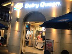 门面-DQ·蛋糕·冰淇淋(富华里店)