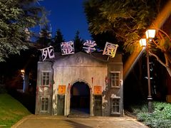 -七彩云南欢乐世界