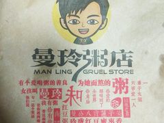 -曼玲粥店(西安小寨店)