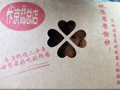 -阿捡忭京炸鸡(韭菜园总店)