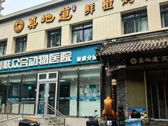 -真地道京味府·鲜橙烤鸭·北京菜(朝阳公园·甜水园店)