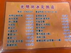 -光明刘冰乳鸽店(光明法政北路店)