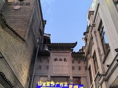 -东西巷