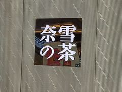 -奈雪的茶(凯德新都心店)