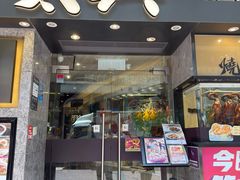-太兴烧味餐厅(白加士街店)