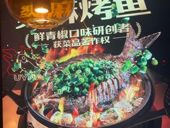 -探鱼·鲜青椒爽麻烤鱼(北京路天河城店)