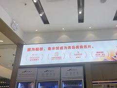 -船歌·鱼水饺青岛菜(国贸商城店)