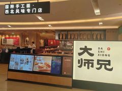 -大师兄·西北小馆(北站缤果空间店)