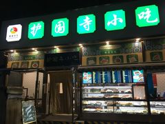门面-护国寺小吃(安定门店)