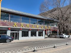 -天天向上素食餐厅(五台山店)