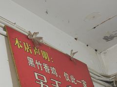 -黑竹香鸡(营和巷店)