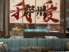 -万达文华酒店·48F云端窗景美食汇自助餐厅