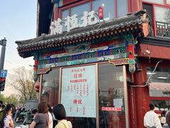-牛街清真满恒記(平安里西大街店)
