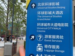 -北京环球影城主题公园-停车楼