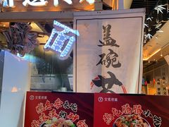 -贰拾捌味·宜宾燃面(春熙路旗舰店)