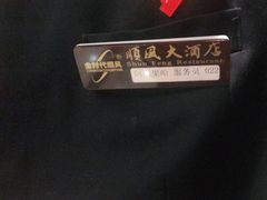 -金时代顺风大酒店(协泰店)