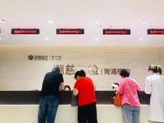 -瑞慈体检上海青浦机构