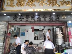 门面-達揚原味燉品(文明路店)