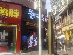 -刘二妈米皮(步行街店)