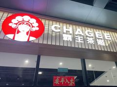 -霸王茶姬(泛海广场店)