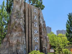-前关湿地公园