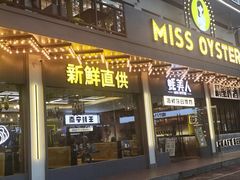 -蚝美人·生蚝海鲜烧烤(茶花园店)