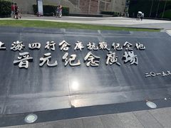 -上海四行仓库抗战纪念馆