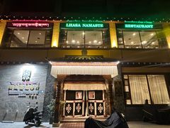 -娜玛瑟德餐厅(仙足岛店)