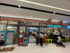 门面-诚铭记·虾仁汤包·成都小吃(融创店)