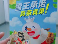 -蜜雪冰城(北一中路万达店)