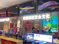 -遇东北林区铁锅炖(南开店)