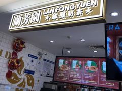 -兰芳园丝袜奶茶