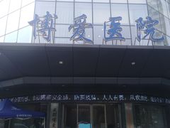 -团圆口腔·种植中心(锦江院区)
