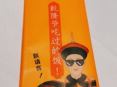 -乾隆美食·本帮菜(黄河路店)
