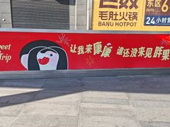 -北京清河万象汇