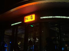 -跳海酒馆(江湾里店)