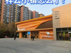 -中粮·祥云小镇