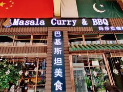 门面-Masala Curry and BBQ·玛莎拉巴基斯坦美食(金水万达店)