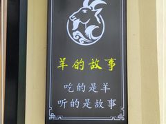 -桃园农庄烤全羊(江秋路店)
