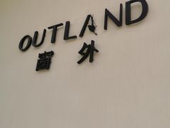 -窗外西餐厅(普罗理想国店)