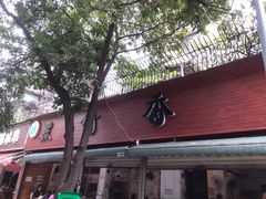 -黑竹香鸡(营和巷店)