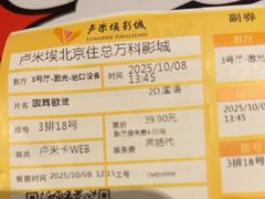 -卢米埃影城(住总万科杜比全景声激光店)