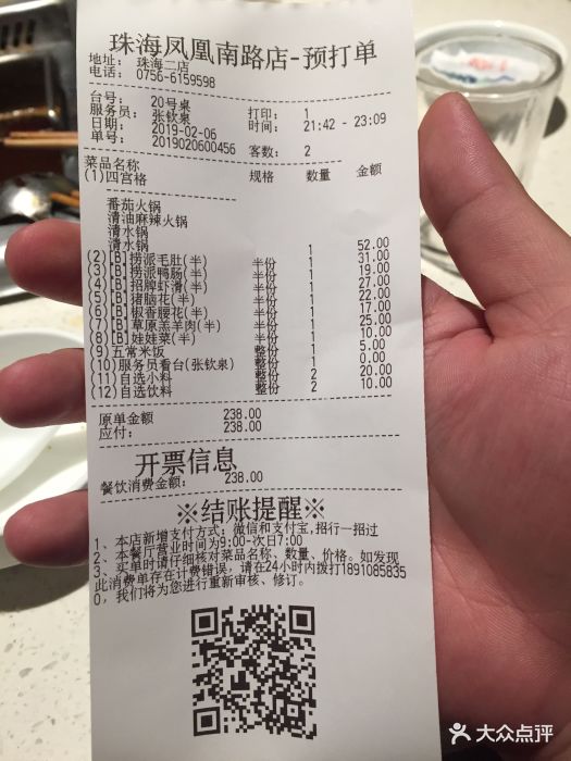 海底撈火鍋(揚名廣場店)-賬單-價目表-賬單圖片-珠海美食-大眾點評網