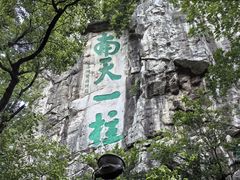 -桂林独秀峰王城景区
