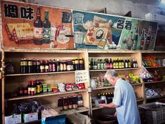 零售区-赵府街副食店