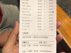 账单-老广酒楼(樱花店)