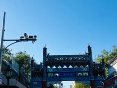 -北京国子监胡同